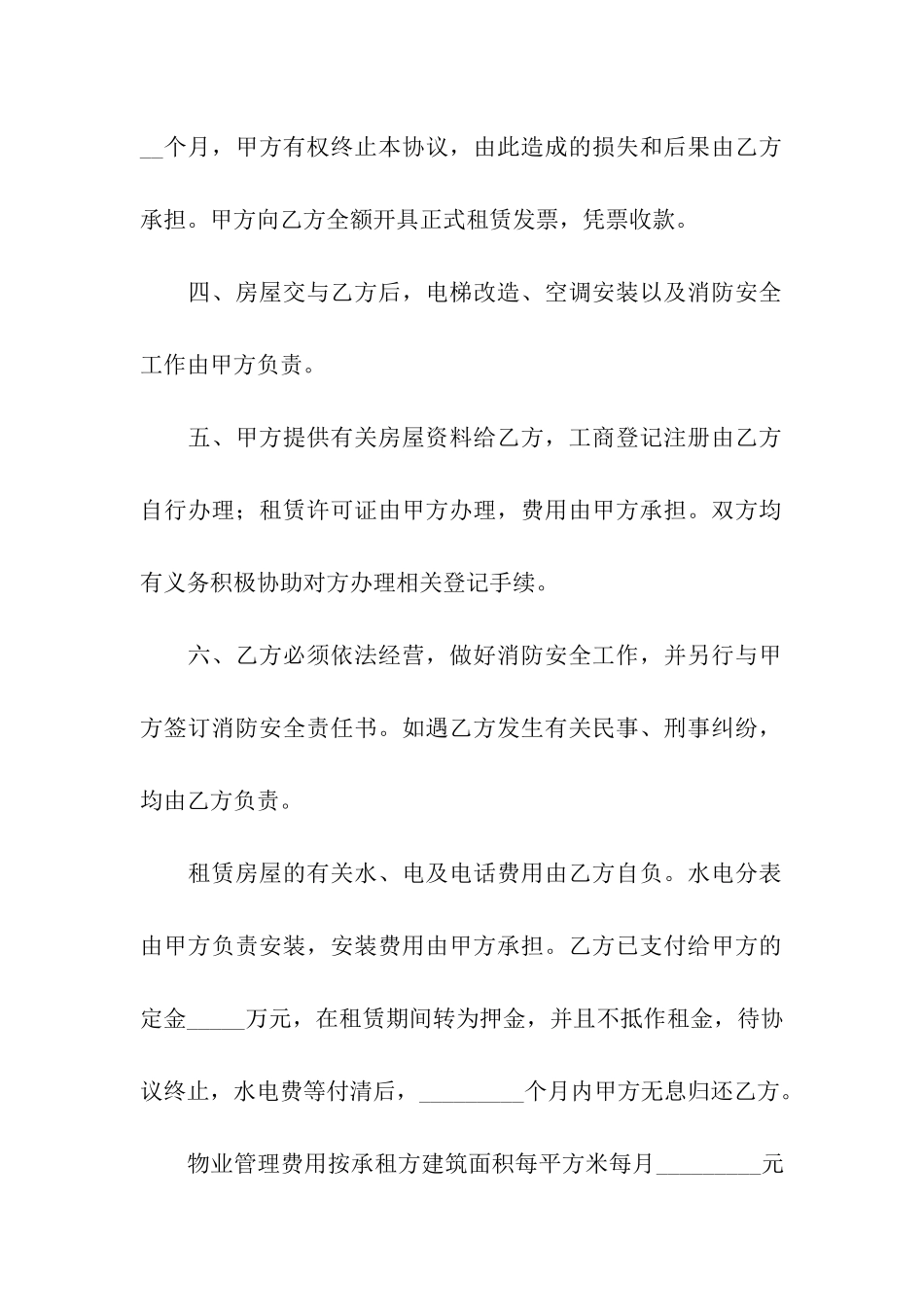 城镇房屋租赁合同9篇_第3页