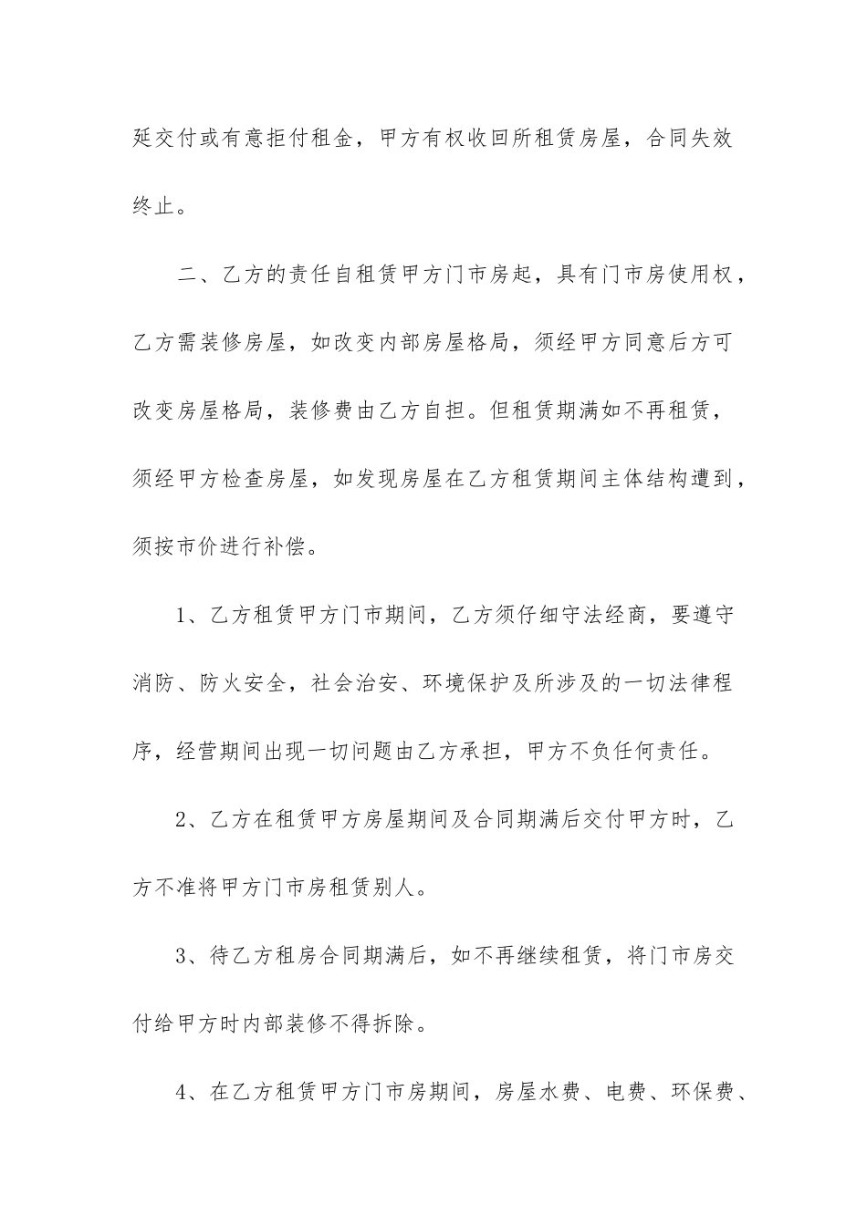 城镇房屋租赁合同6篇-乡镇房屋租赁合同_第2页