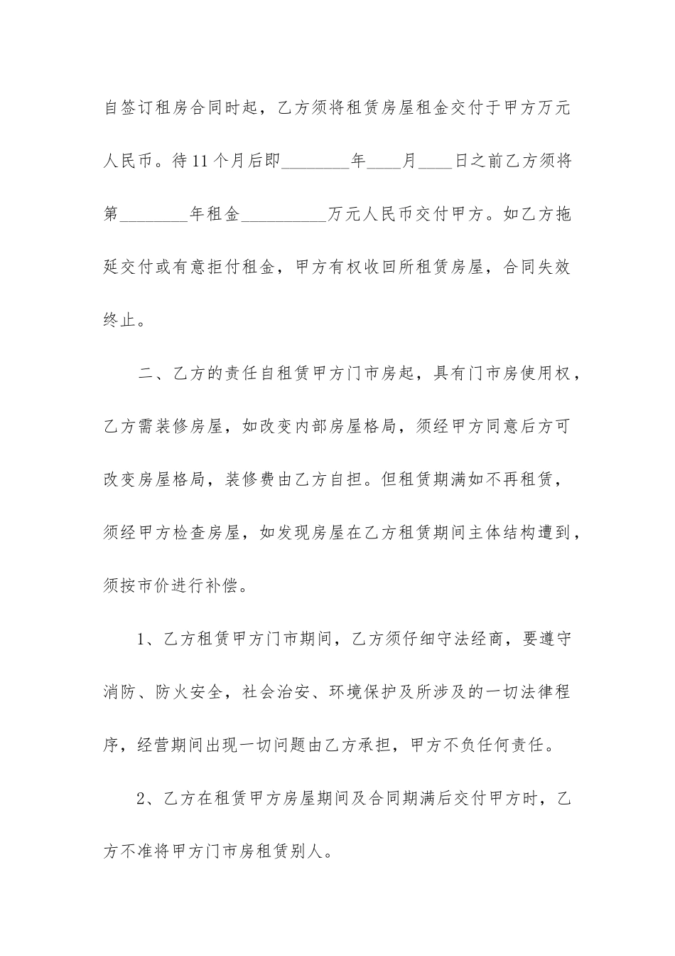 城镇房屋租赁合同共3篇-房屋租赁合同解释_第2页