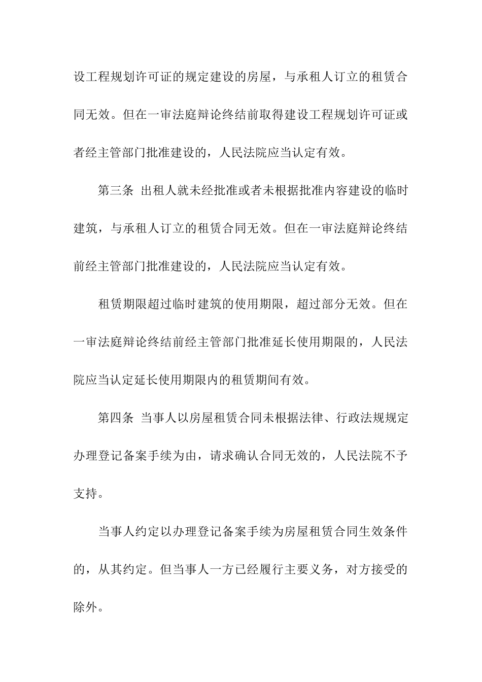 城镇房屋租赁合同汇编9篇_第2页