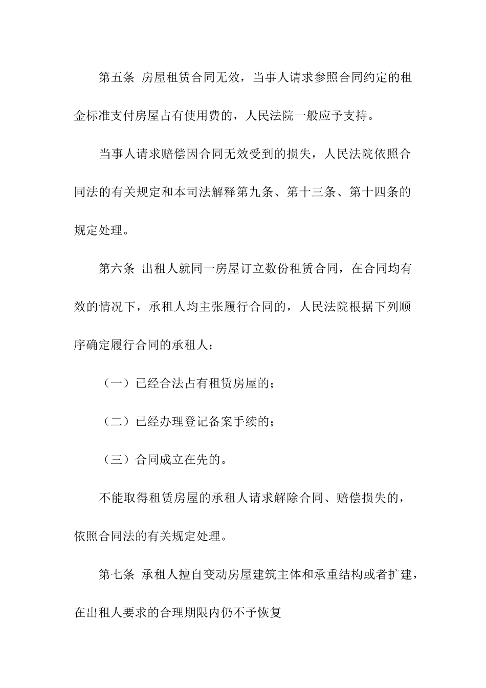 城镇房屋租赁合同汇编9篇_第3页