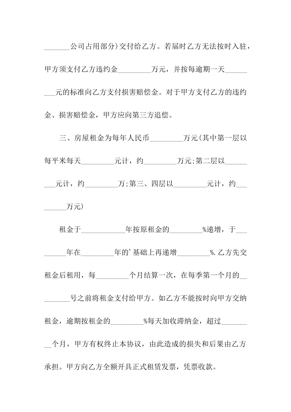 城镇房屋租赁合同示本_第2页