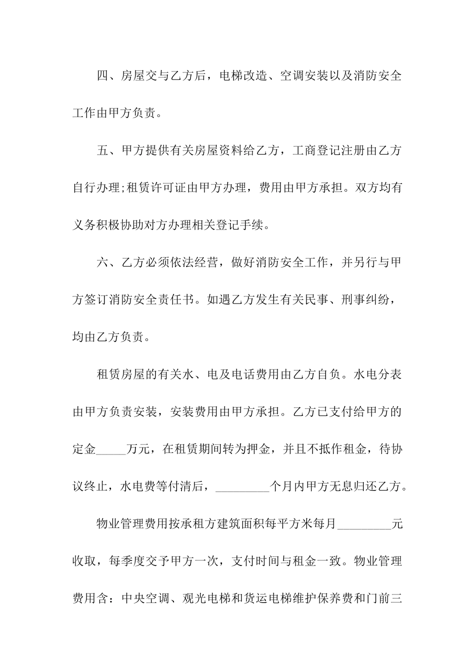 城镇房屋租赁合同示本_第3页
