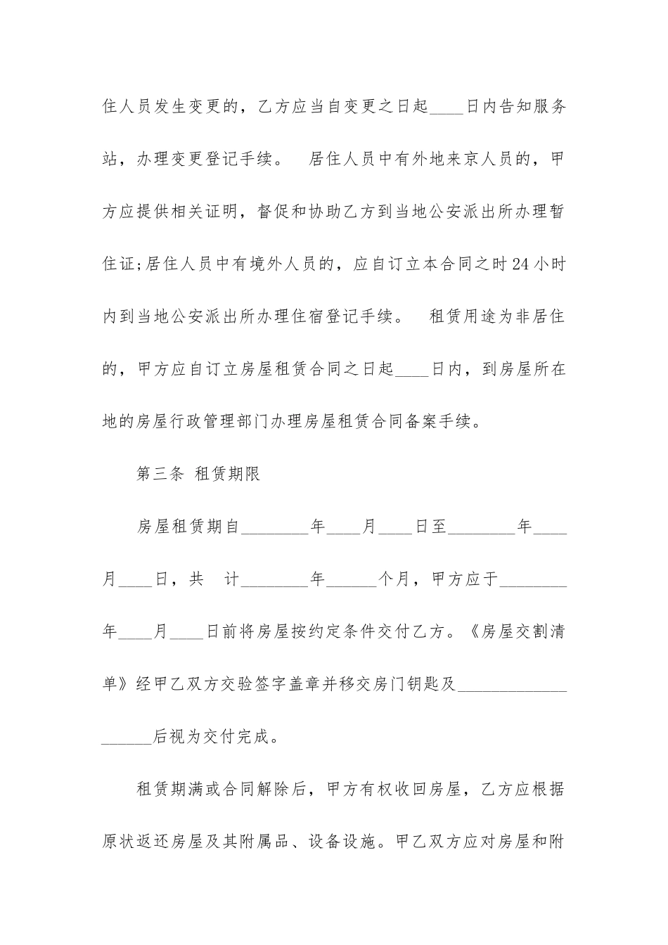 城镇房屋租赁合同范本5篇-居民房屋租赁合同_第3页