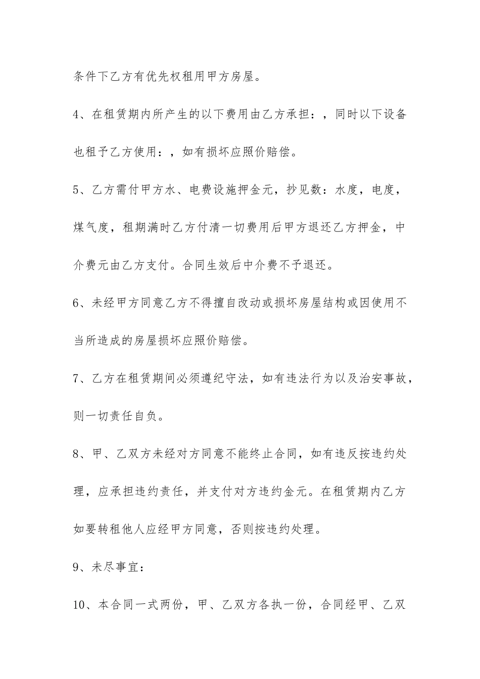 城镇房屋租赁合同范本怎么写-_第2页