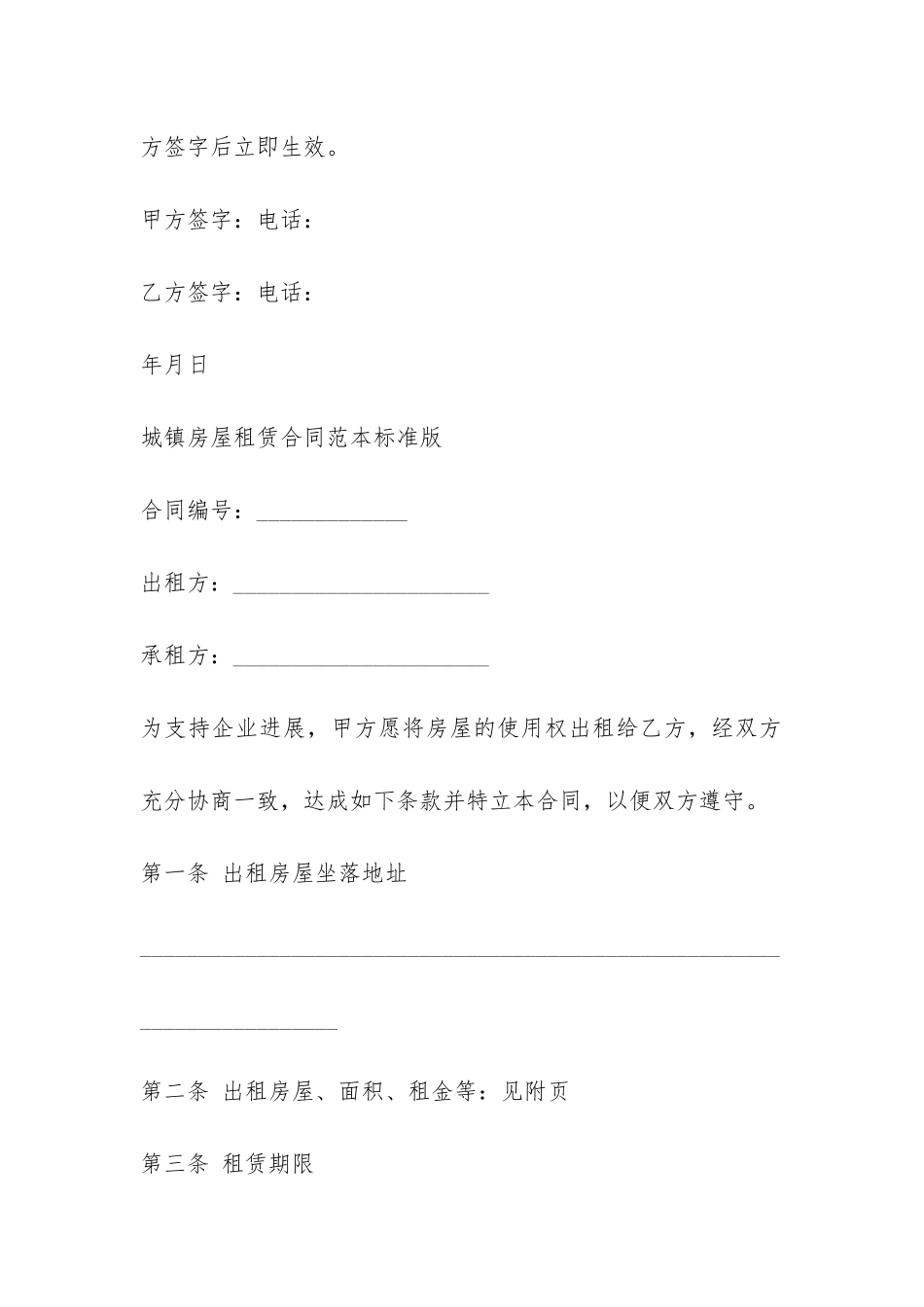 城镇房屋租赁合同范本怎么写-_第3页