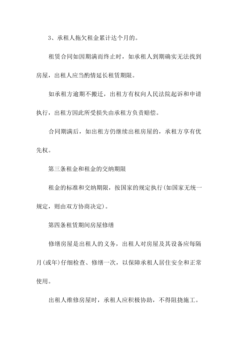 城镇房屋租赁合同样本_第2页