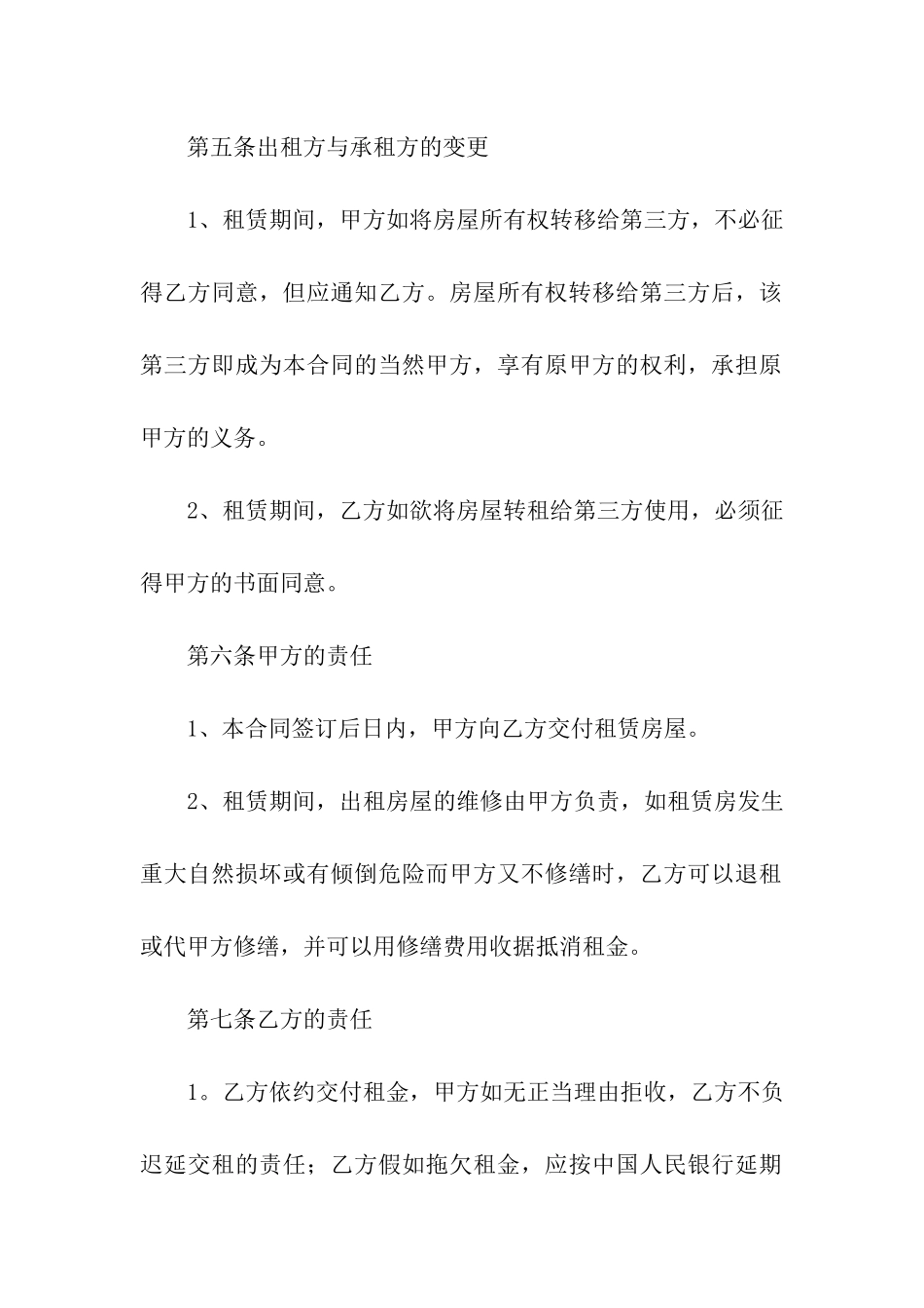 城镇房屋租赁合同精选11篇_第2页