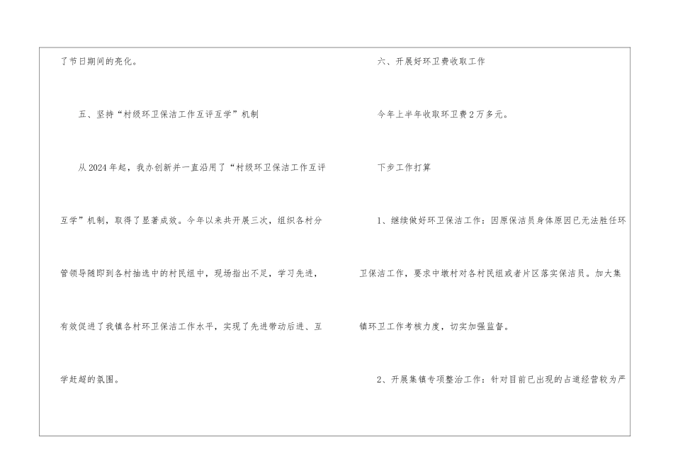 城镇管理上年总结及下年计划_第3页