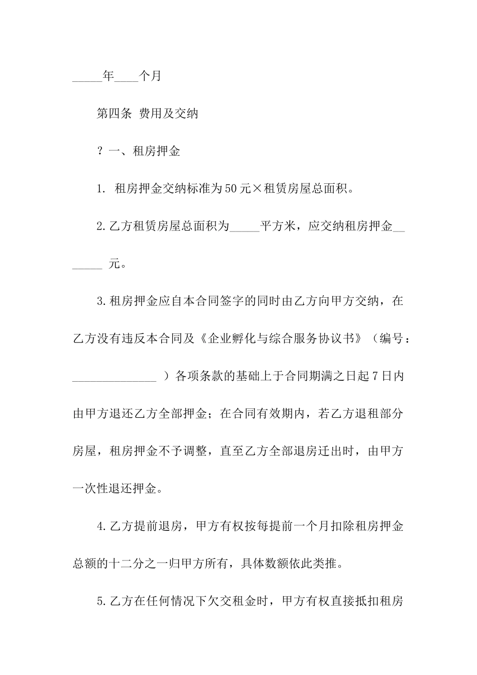 城镇房屋租赁合同集合8篇_第2页