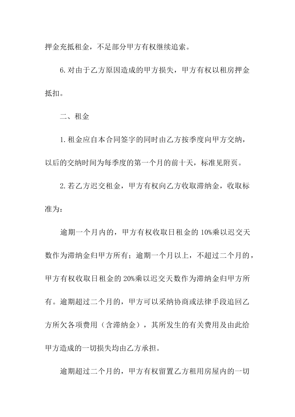 城镇房屋租赁合同集合8篇_第3页