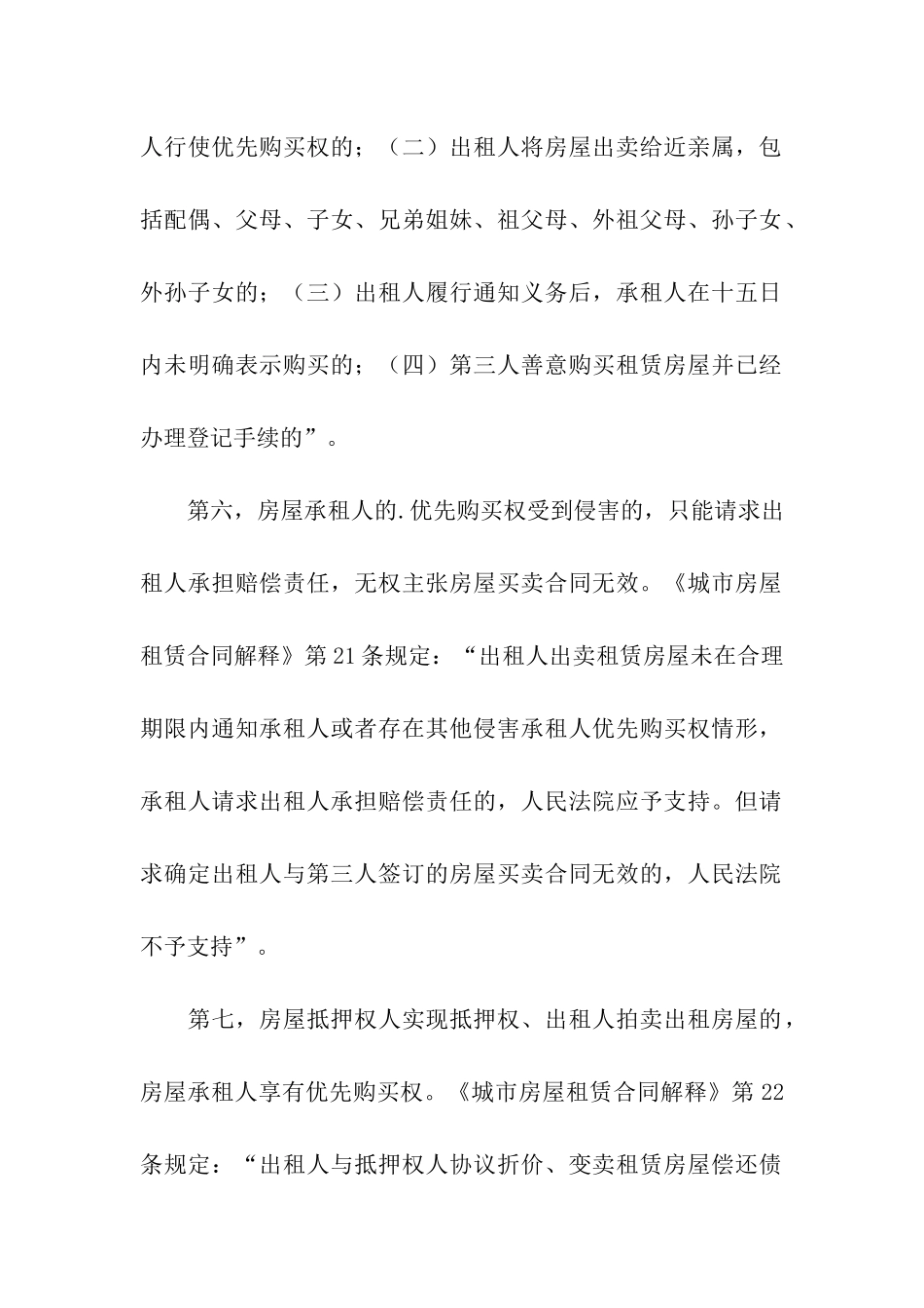 城镇房屋租赁合同范本_第3页