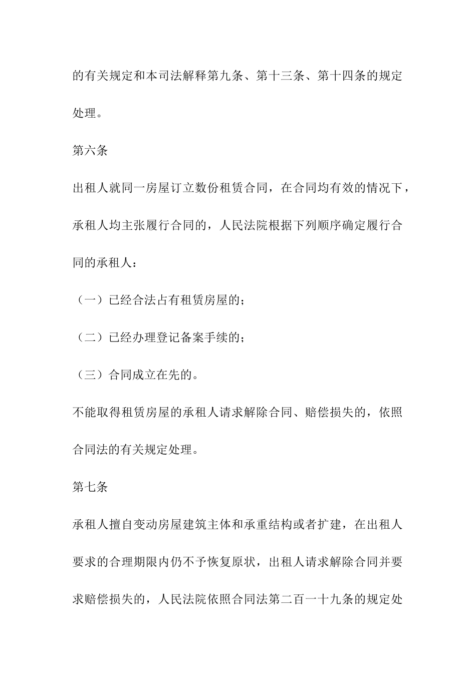 城镇房屋租赁合同解释_第3页