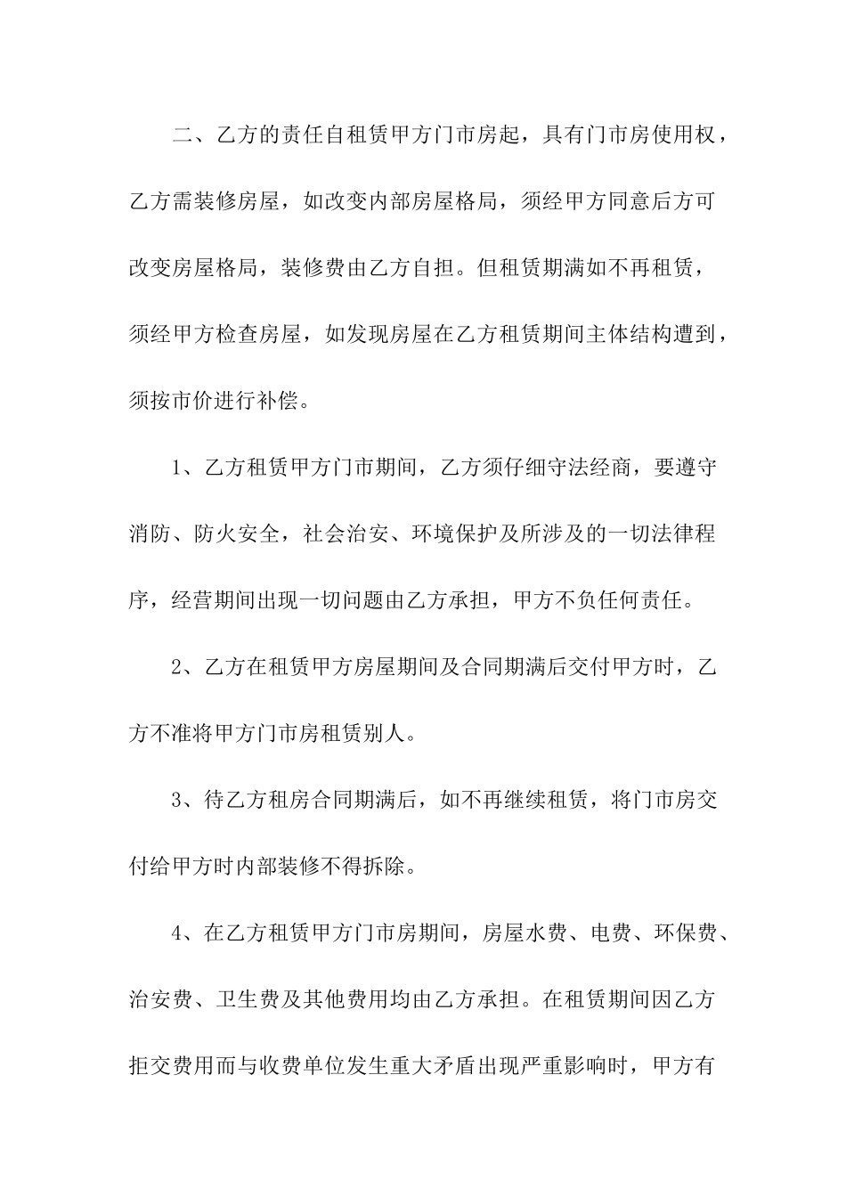 城镇房屋租赁合同范本集合3篇_第2页