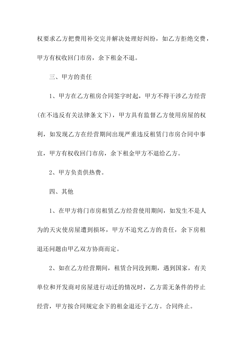 城镇房屋租赁合同范本集合3篇_第3页