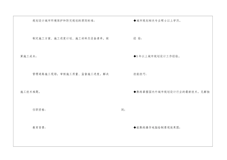 城镇规划设计工程师岗位说明书--_第2页