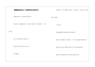 城镇规划设计工程师岗位说明书--