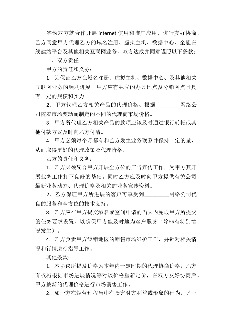 域名及虚拟主机代理合同2篇_第3页