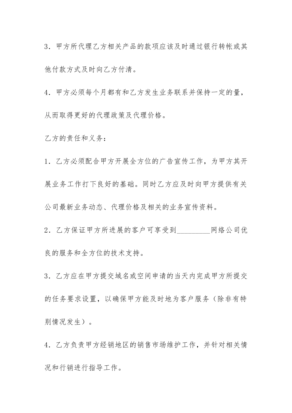 域名及虚拟主机代理合同-_第2页