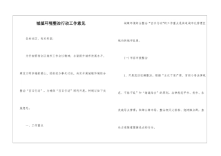 城镇环境整治行动工作意见