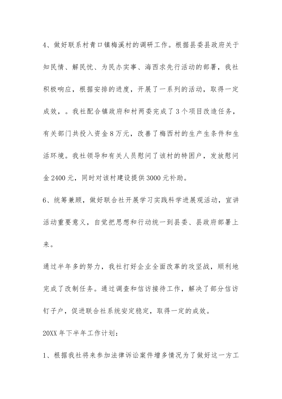 城镇集体工业联社2024上半年工作总结-_第3页