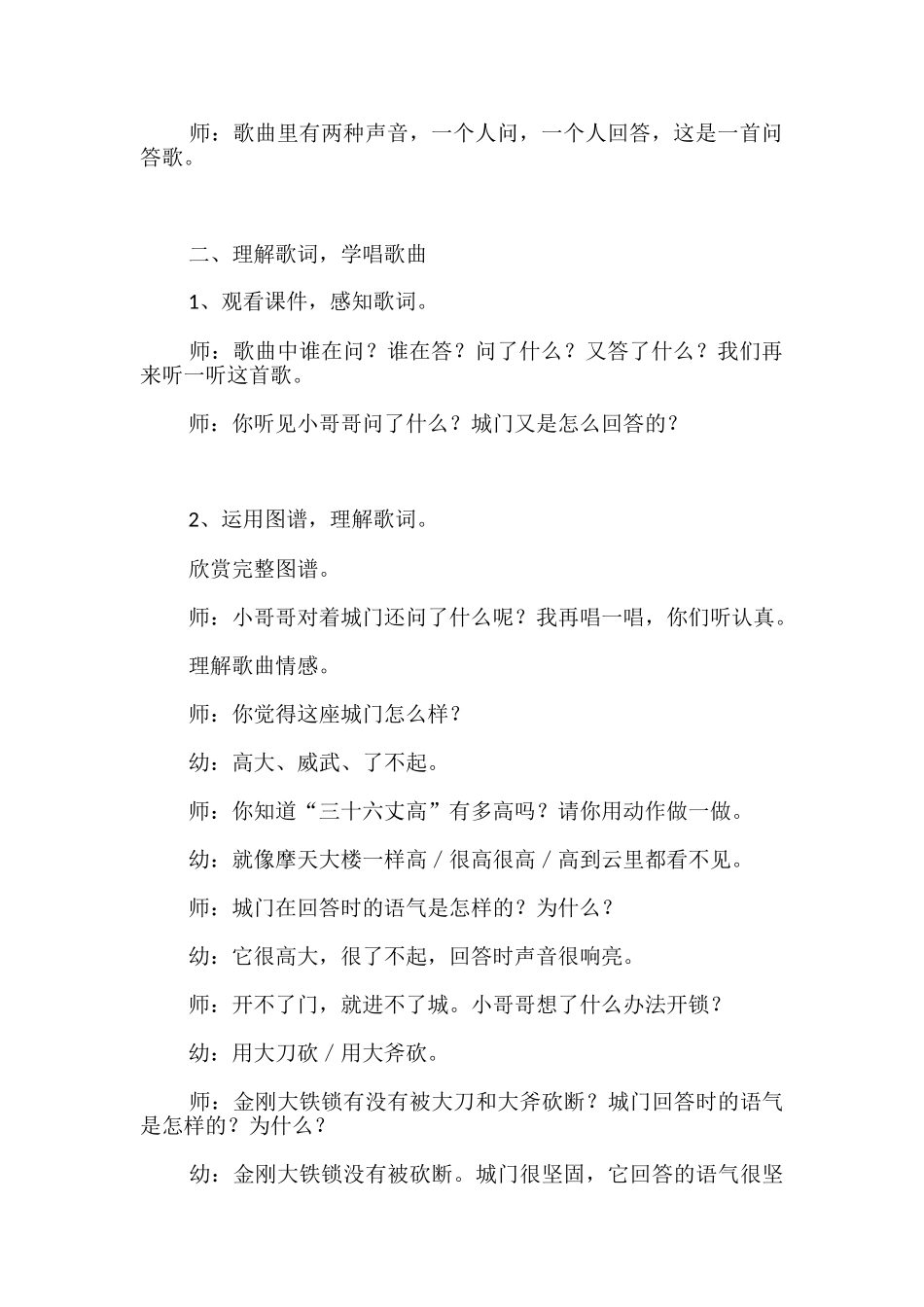 城门城门几丈高幼儿园大班音乐活动教案_第2页
