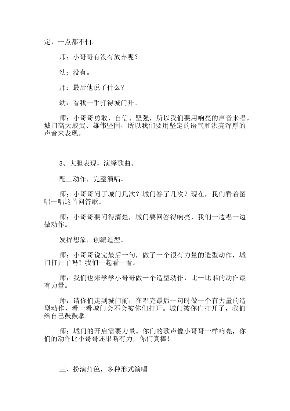 城门城门几丈高幼儿园大班音乐活动教案_第3页