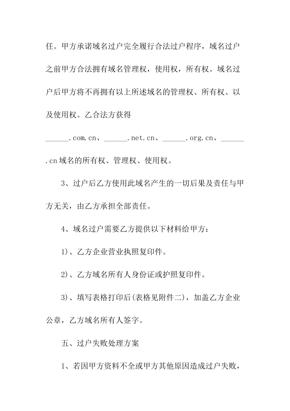 域名永久使用权转让合同_第3页