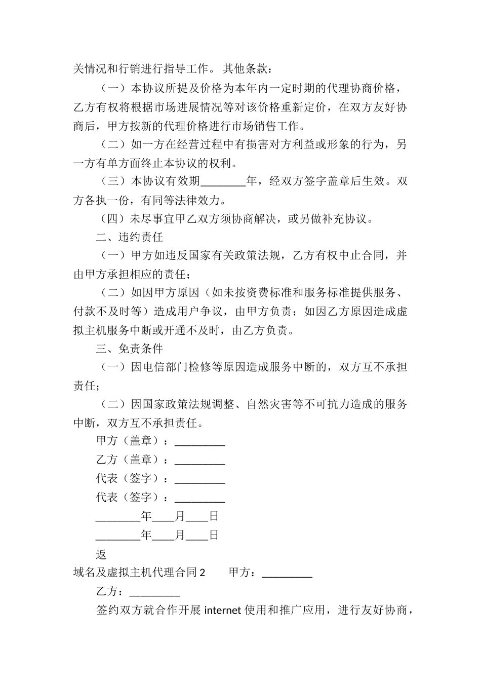 域名及虚拟主机代理合同3篇_第2页