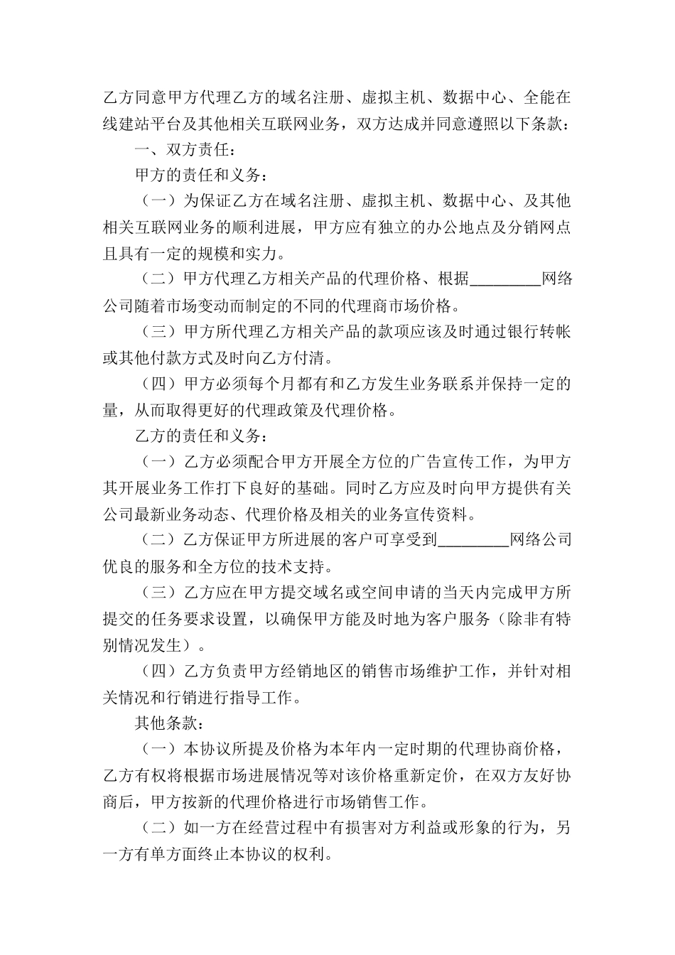 域名及虚拟主机代理合同3篇_第3页