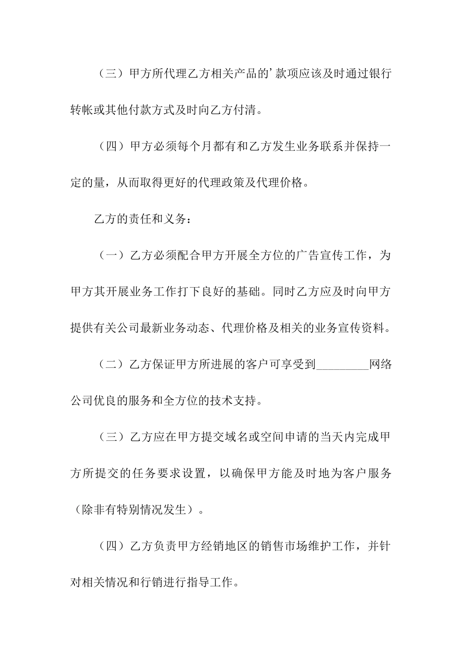 域名及虚拟主机代理合同书_第2页