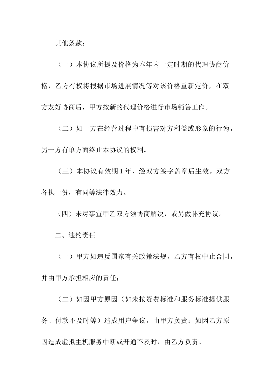 域名及虚拟主机代理合同书_第3页