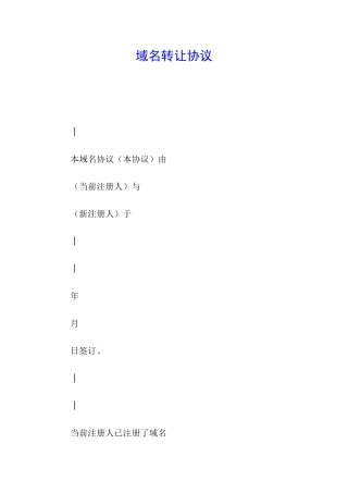 域名转让协议
