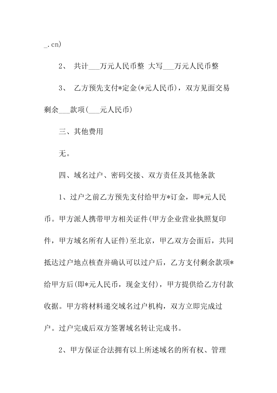 域名转让合同「推荐」_第2页