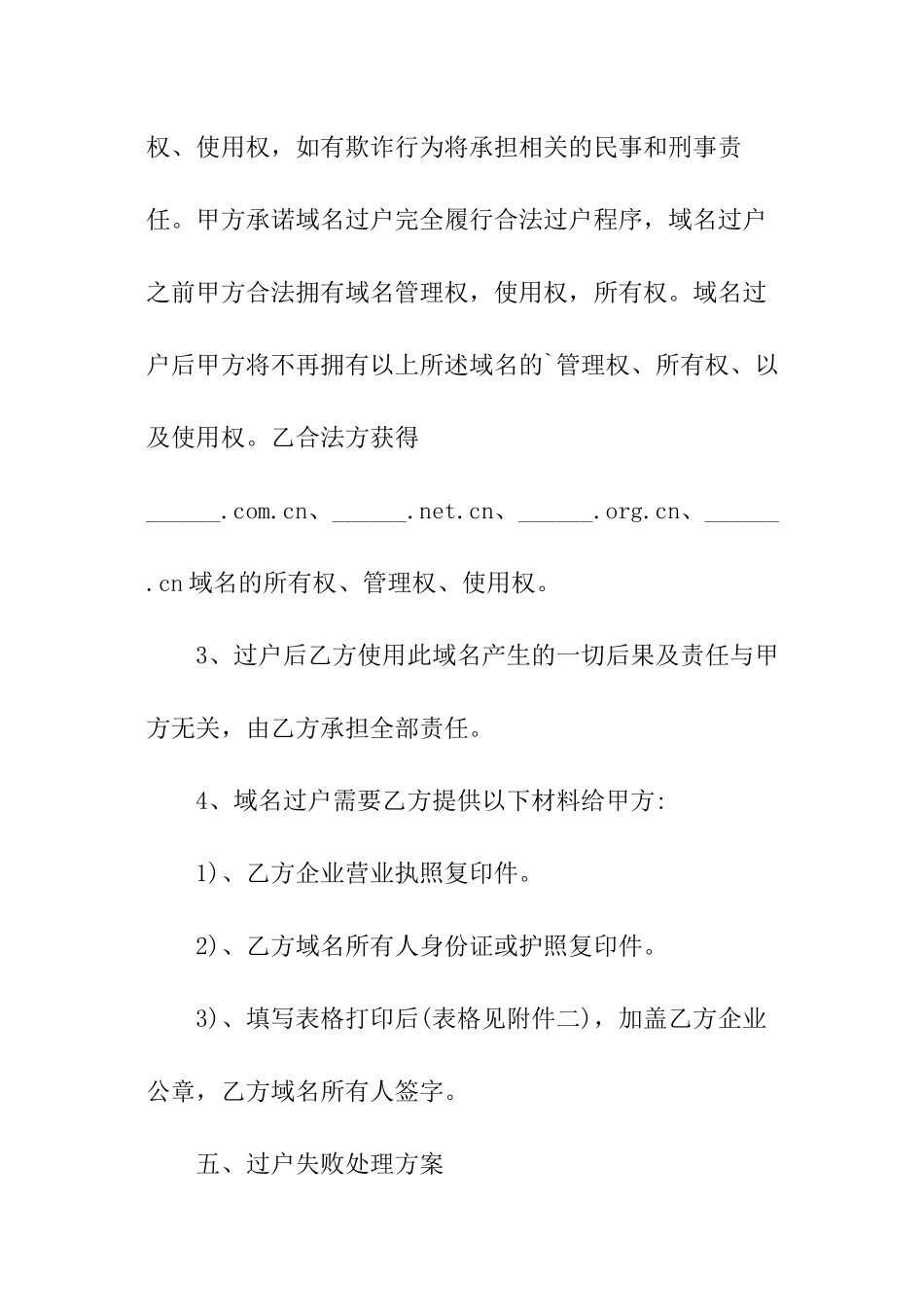 域名转让合同「推荐」_第3页