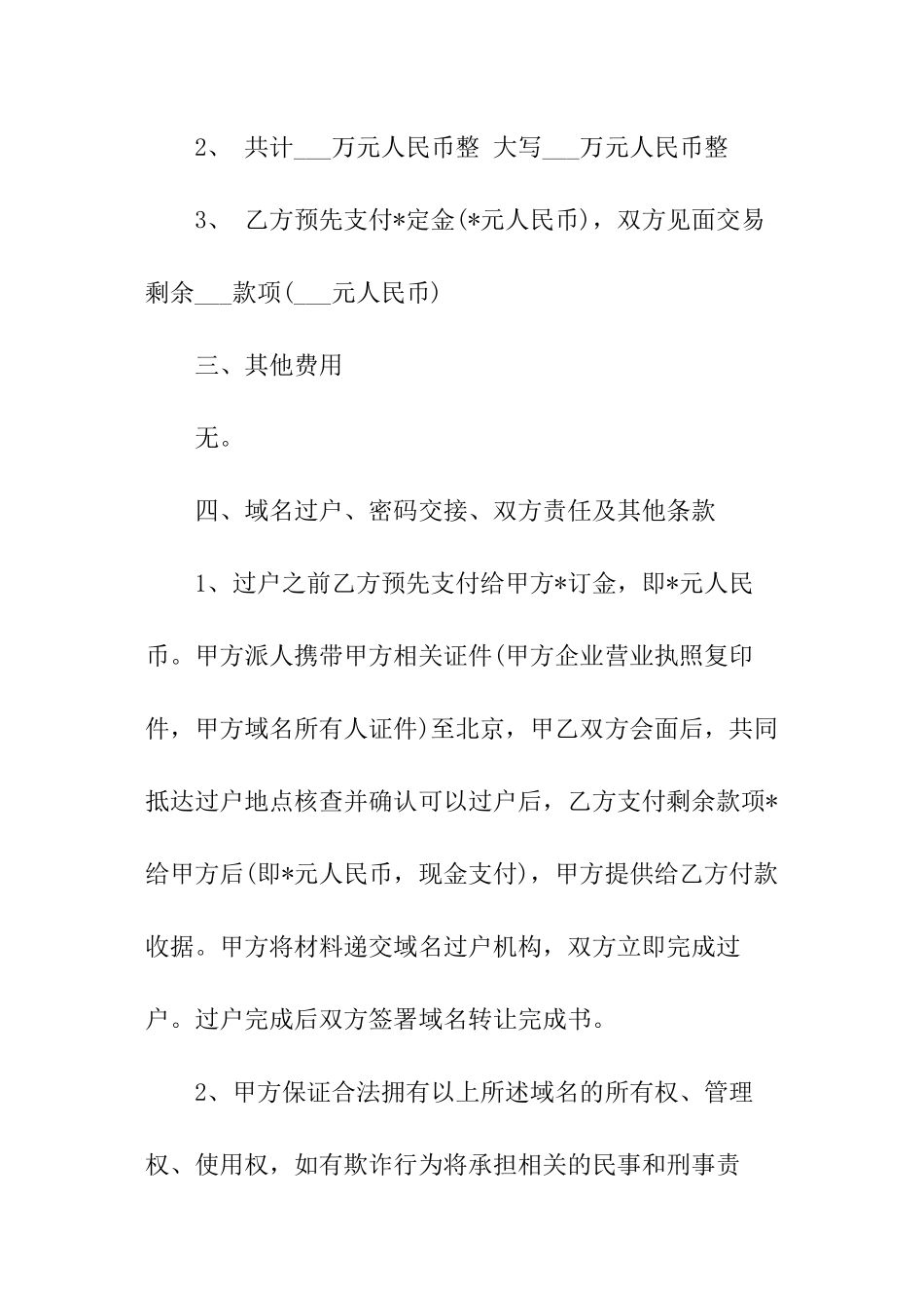 域名转让合同「标准」_第2页