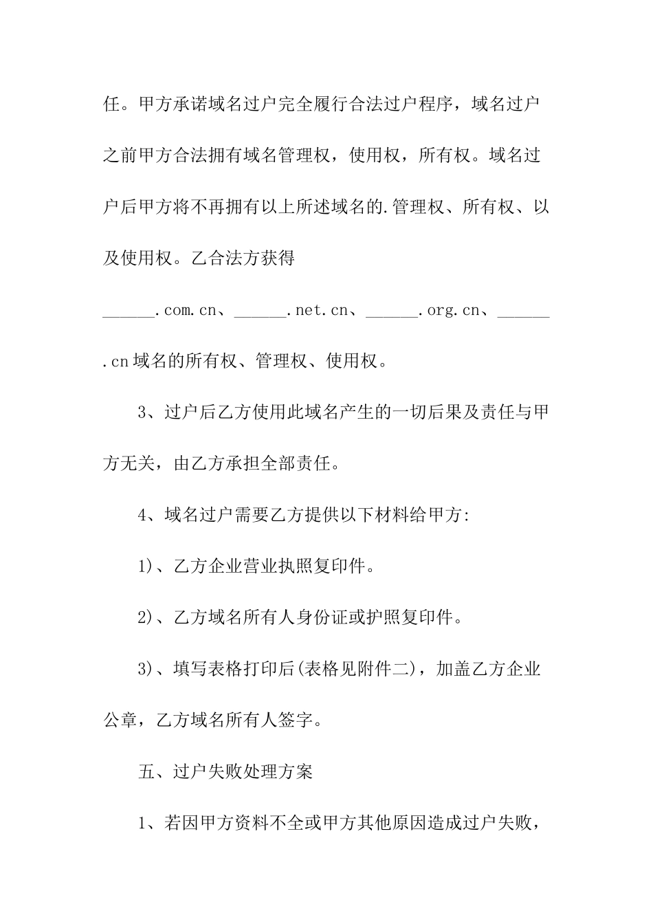 域名转让合同「标准」_第3页