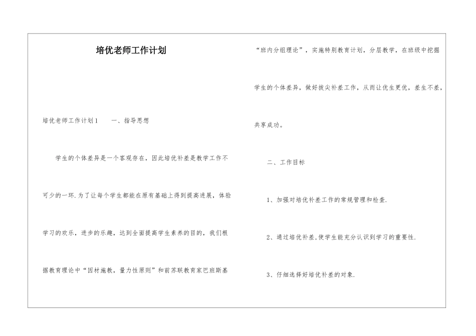 培优教师工作计划_第1页