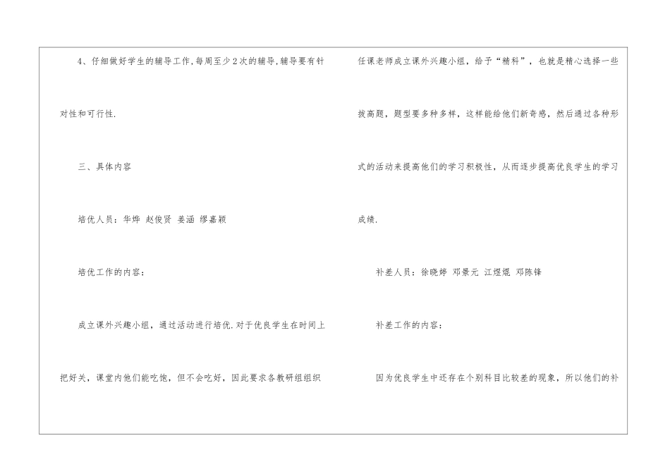 培优教师工作计划_第2页
