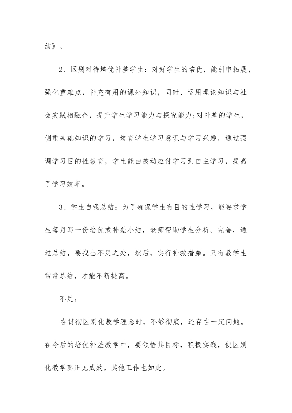 培优工作总结_第2页