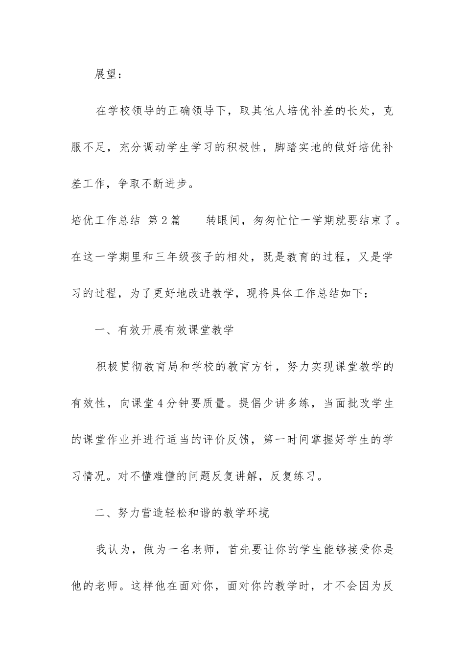 培优工作总结_第3页