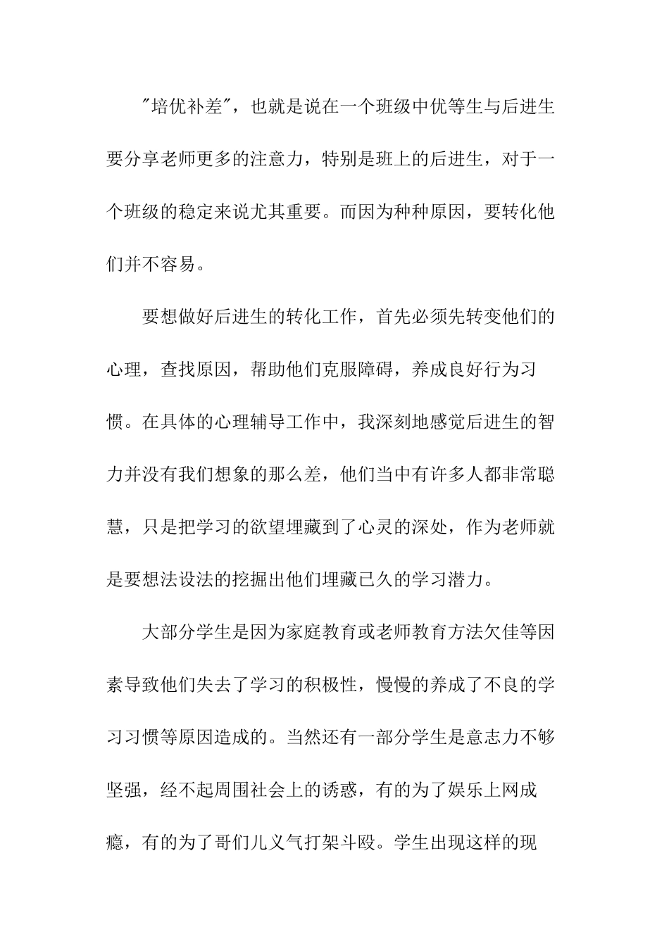 培优补差个人工作总结_第2页