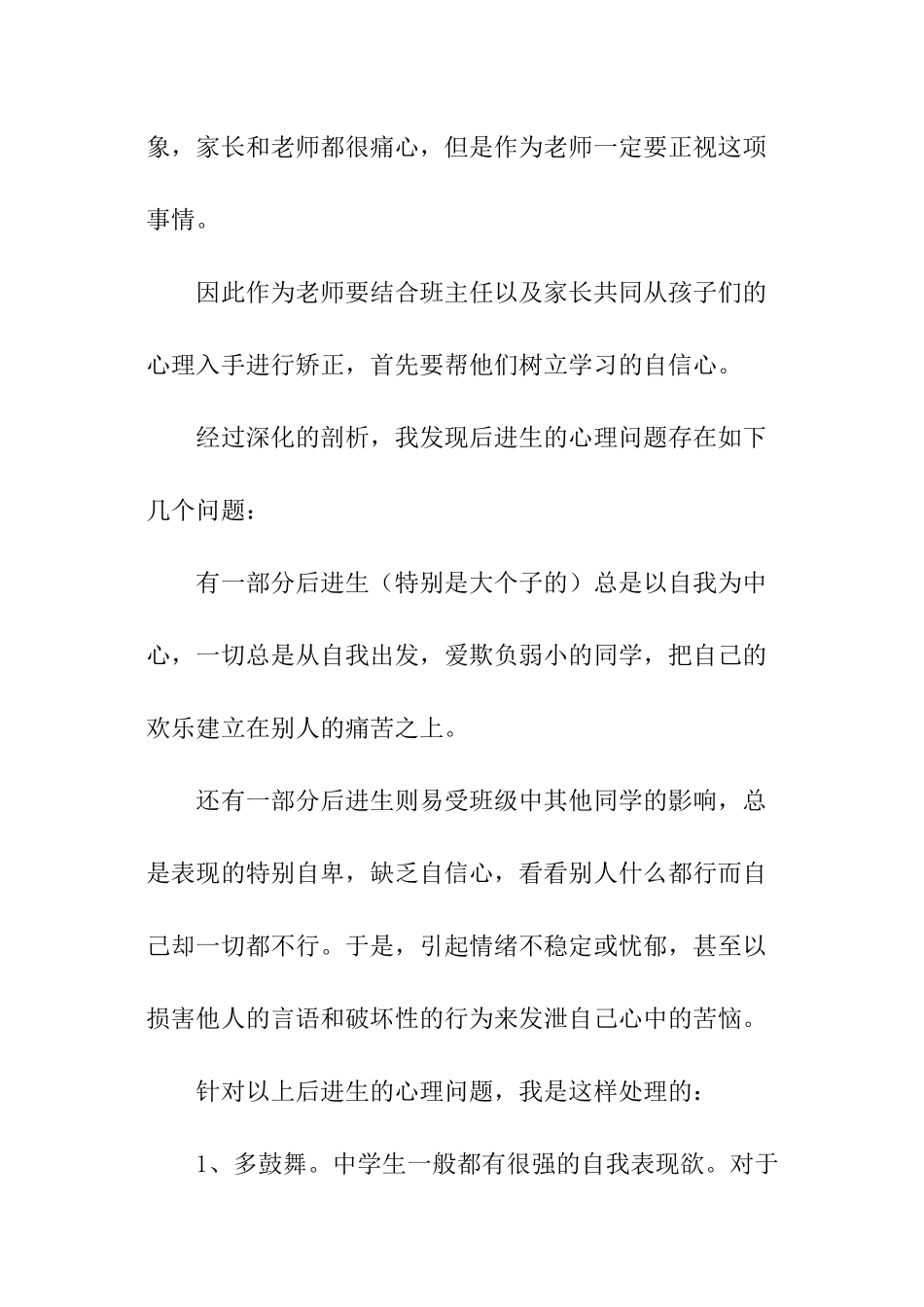 培优补差个人工作总结_第3页