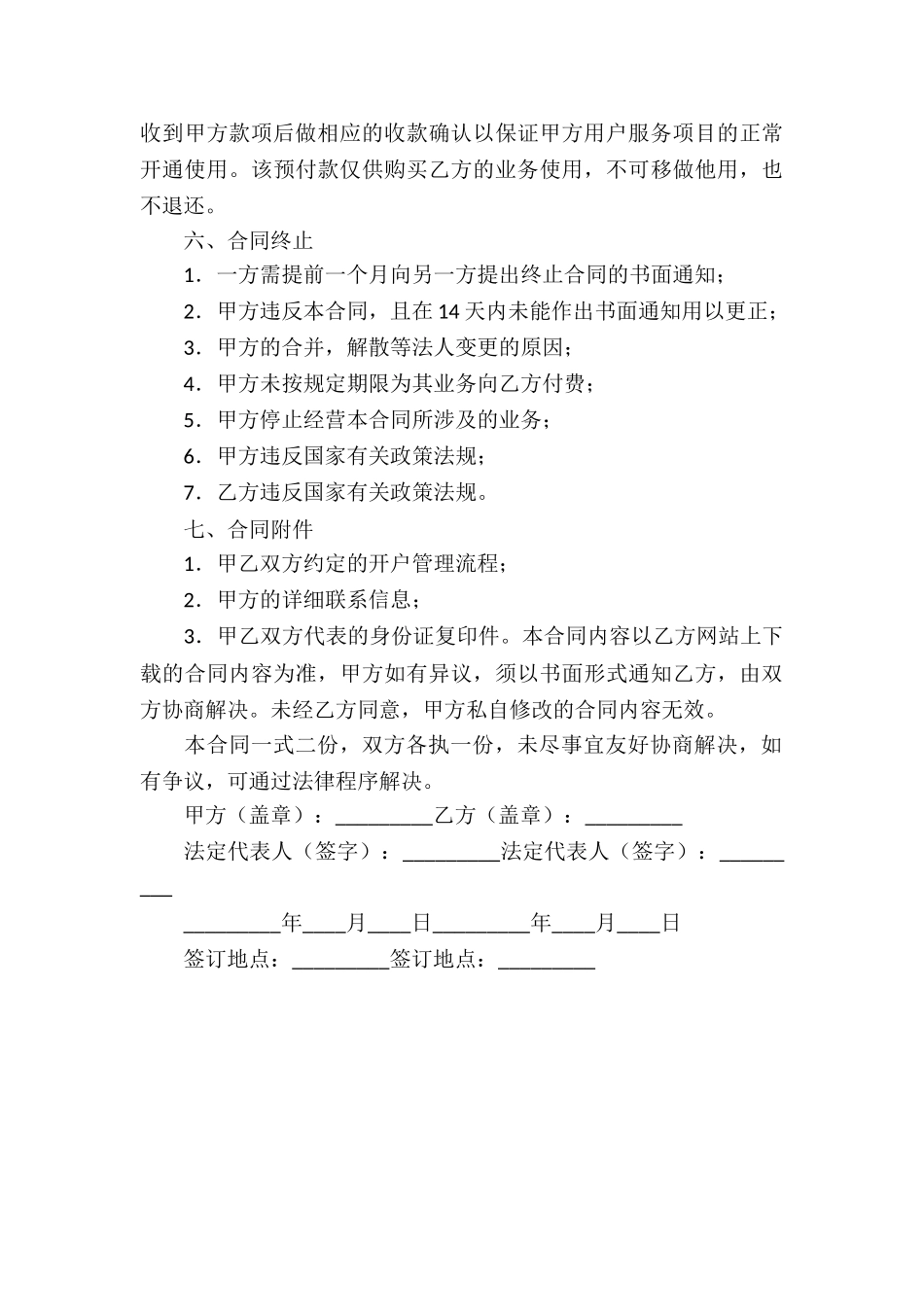 域名及虚拟主机服务代理合同_第3页