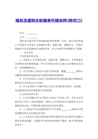 域名及虚拟主机服务代理合同