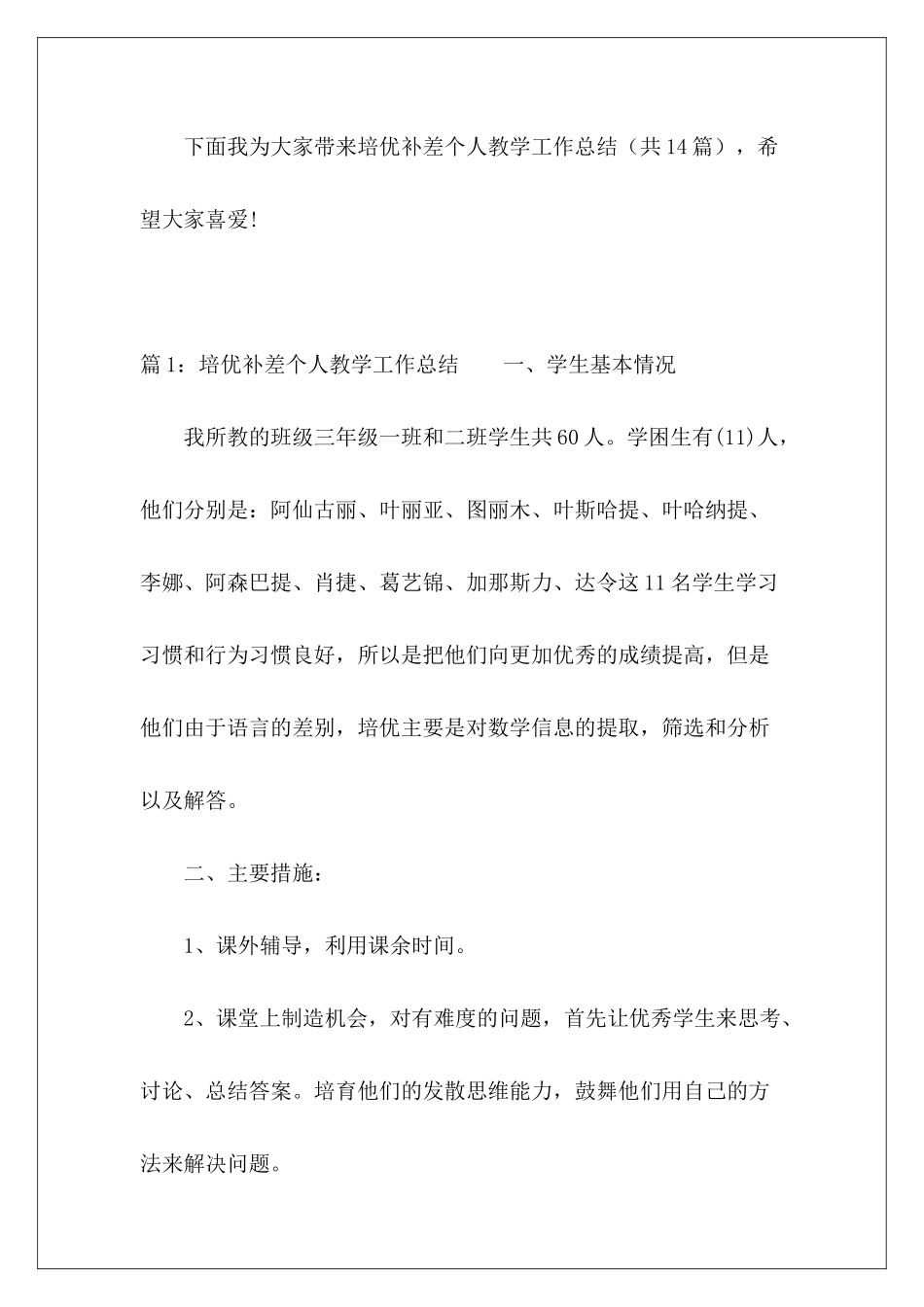 培优补差个人教学工作总结-_第2页
