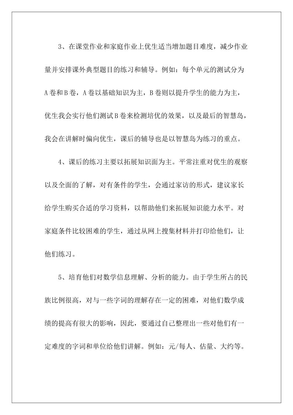 培优补差个人教学工作总结-_第3页