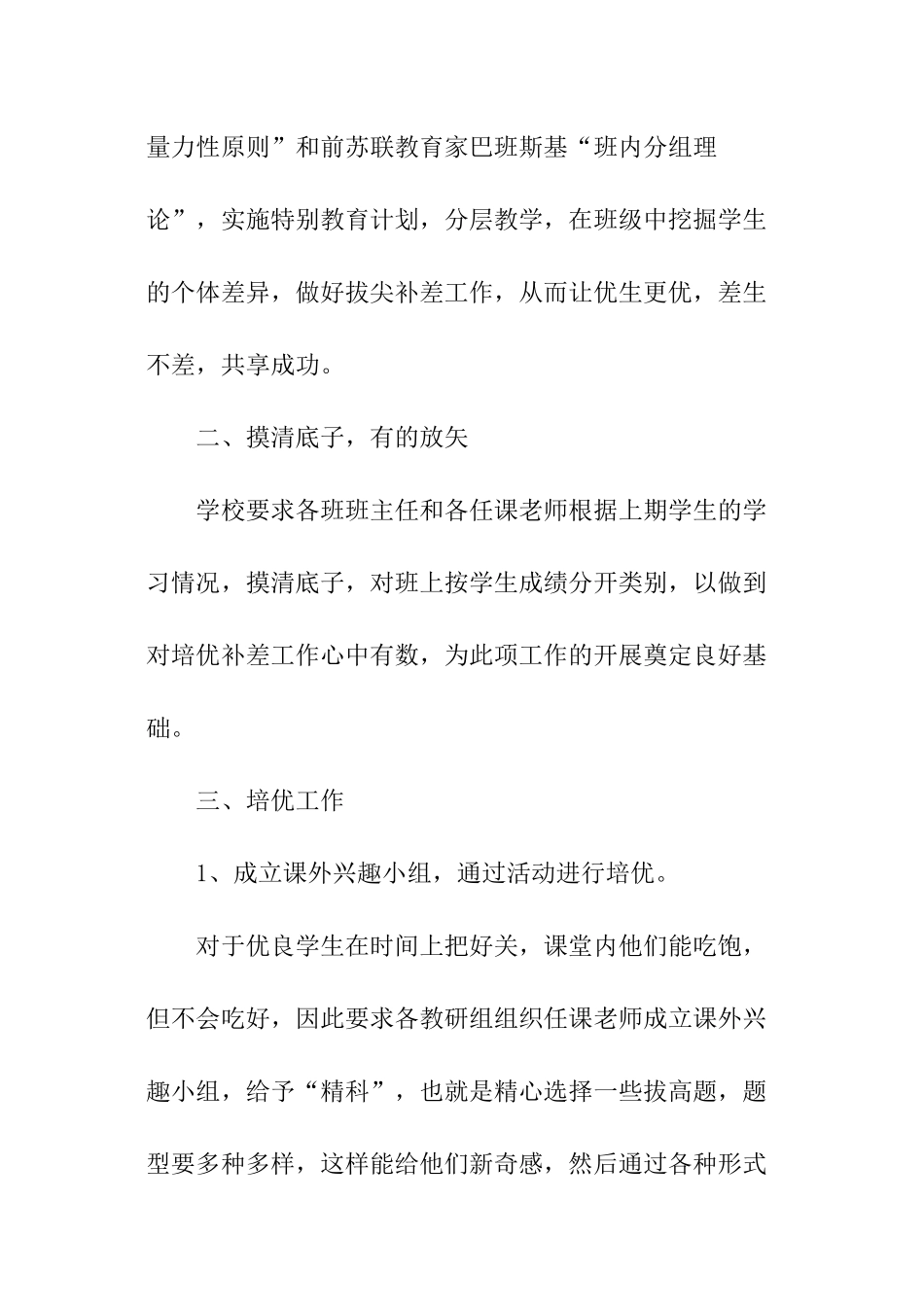 培优补差工作计划-培优补差工作计划_第2页