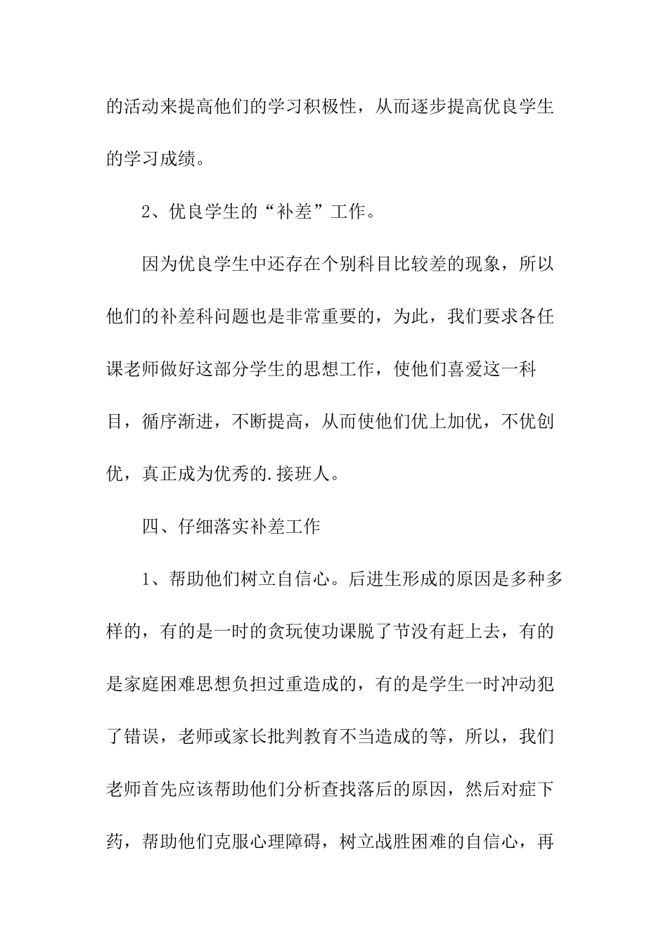 培优补差工作计划-培优补差工作计划_第3页