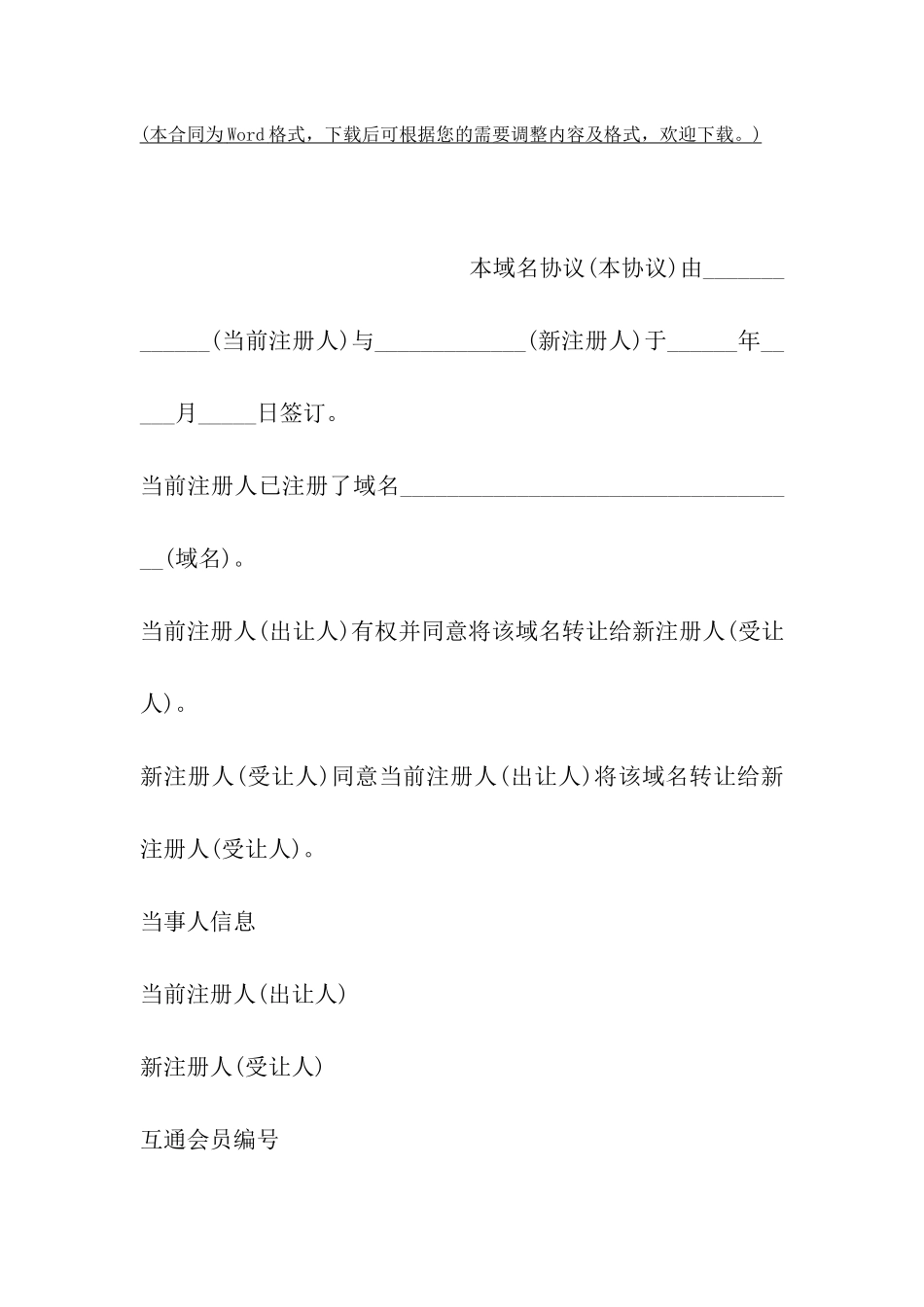 域名转让合同书_第2页